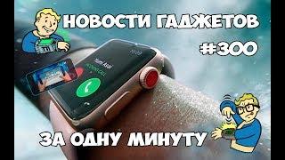 Акции Apple упали  6-дюймовый фаблет Sony  Apple Watch Series 3