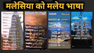 Malaysia Language To Nepali / Malay to Nepali Translation - Keshavraj Vlog