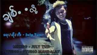 ခ်စ္လို႔ -july tun