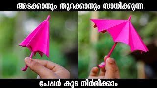 How to make a paper Umbrella that open and close / Very Easy / പേപ്പർ കുട ഉണ്ടാക്കാം എളുപ്പത്തിൽ