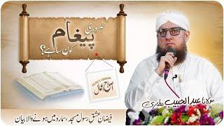 Zarori Paigam kon Sa Hay | Allah Ka Paigam | Quran Bayan | Islah e Aamaal | Abdul Habib Attari