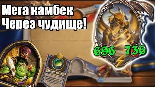 Собрал мега Хронорму на Принце Галливиксе ! Камбэк в хартстоун . Hearthstone Battlegrounds