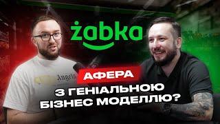 Франшиза Żabka: скільки коштує, який прибуток та як не прогоріти.