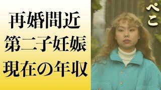 pecoがryuchellと本当の意味で決別し新たな伴侶と第二の人生を歩もうとしている現在...騒動から半年が経過して語った本音に涙腺崩壊...