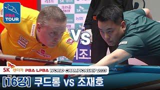 [R16] Frederic CAUDRON vs Jae-ho CHO [PBA/SK Rentacar World Championship 2023]