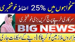 Free Hajj for govt employees|| Grade 16 for Government Employees