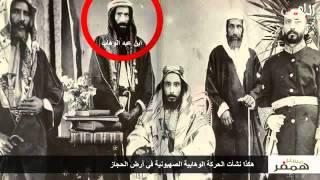 الحقيقة المغيبة محمد بن عبد الوهاب تاريخ آل سعود