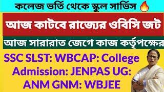 WB College Admission 2025: WBCAP: JENPAS UG: SSC SLST: WBJEE: College Admission online apply: Notice