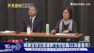 搬出老柯喊停派系鬥爭? 何佩珊:絕無此事｜TVBS新聞 @TVBSNEWS02