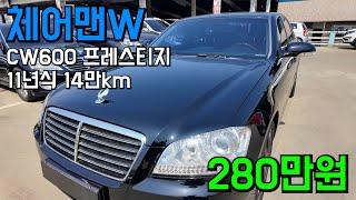 [권반장중고차] 체어맨w고급스러운차가 이 가격밖에안한다고? #체어맨