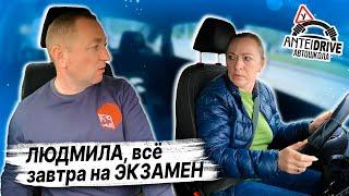 ВОЖДЕНИЕ ПЕРЕД ЭКЗАМЕНОМ в ГАИ с Людмилой (часть 3) /Как сдать экзамен в ГАИ