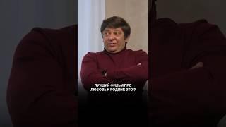 Лучший фильм про любовь к Родине это ?