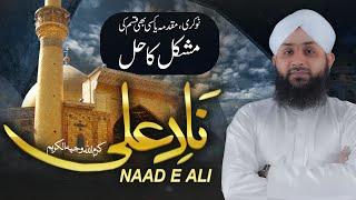 Har Mushkil Musibat Ka Hal | Naad E Ali | Dua Nad e Ali | ناد علی | Nad e Ali Ka Wazifa | Amal