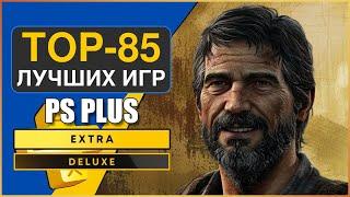 ТОП 85 ЛУЧШИХ ИГР ИЗ PS PLUS EXTRA 2024 | Во что поиграть в PS Plus Extra | ПС ПЛЮС ЭКСТРА