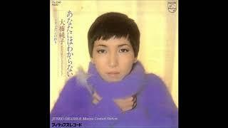 Junko Ohashi & Minoya Central Station - あなたにはわからない (1979) [Japanese Jazz-Rock/Latin Jazz]