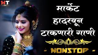 नॉनस्टॉप कडक डीजे गाणी Marathi DJ song | Marathi DJ Remix | Marathi VS Hindi DJ Song | DJ Active Pad