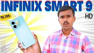 ரூ6200க்கு புது Infinix Mobile! Infinix Smart 9 HD Unboxing & First Look  TB