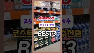 코스트코 위스키 추천템 best3(25년 6월 셋째주)