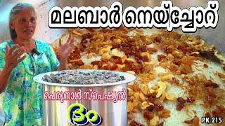 50 പേർക്കുള്ള പെരുന്നാൾ സ്പെഷ്യൽ നെയ് ചോറ് | Bakrid Special Ghee Rice  #food #kitchen #gheerice