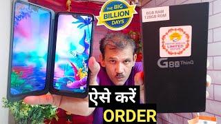 Lg g8x Next Sale _ऐसे करे Order  | Lg g8x Flipkart Sale | Lg g8x Flipkart Next Sale