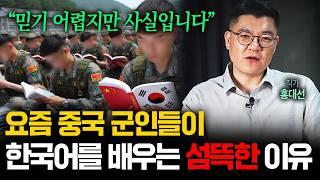 중국군에게 내려진 은밀한 지령 ㄷㄷ섬뜩한 북한 정권 붕괴 후 시나리오(홍대선 작가)