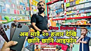 सस्ता राम्रा आइफोन अब मात्रै २० हजारदेखि, Used iphone in Best Price, Secondhand iphone in Nepal.