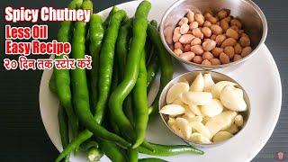 हरीमिर्च लहसुन की चटनी - Spicy Chutney recipe-Side dish recipe-Hari Mirch lehsun ki Chutney-Thecha