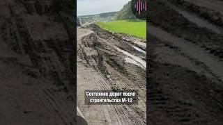 Собирается ли центр восстанавливать дороги, разрушенные в ходе стройки М-12? #башкортостан #аспекты
