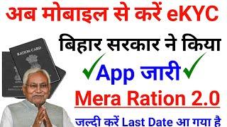 Bihar Ration Card KYC Online | Bihar Ration Card Kyc Online Kaise Kare | Ration Card eKYC Bihar 2024