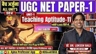 UGC NET 2024 Paper 1 | Teaching aptitude  -11 | बैच अर्जुना Class- 50| Unit-1 | UGC NET PAPER 1