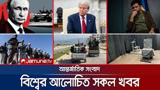  LIVE:  যমুনা আই-ডেস্ক | Jamuna I-Desk | Trump Columbia | Jamuna TV