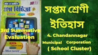 RAY & MARTIN QUESTION BANK  History 2023  Class 7 Chandannagar Municipal Corporation (School Clu