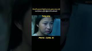 level 16 movie explained in tamil1 minute movie@TamilVoiceOver #kuttystory#movie #shorts#tamil