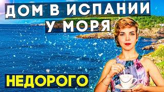 Купить дом на Коста Бланке у моря. Недвижимость в Испании 2021. Купить дом в Испании у моря недорого