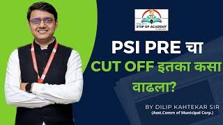 PSI PRE 2022 चा CUT OFF इतका कसा वाढला? By Dilip Khatekar Sir #stepupacademy #mpsccutoff