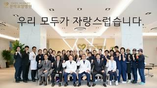 우리는 문막요양병원 임직원 입니다. 힘내세요 임직원 여러분 (강원도 문막요양병원 입니다.)