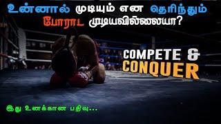 COMPETE AND CONQUER - motivational speech in tamil | life motivation | success | motivation tamil MT