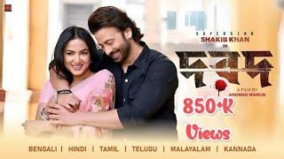 Dard (দরদ) Full Movie | Shakib Khan New Movie | New Movie 2023 | shakib khan | bangla movie