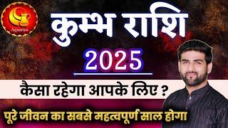 कुम्भ राशि 2025 वार्षिक राशिफल सबसे महत्वपूर्ण साल होगा | Kumbh Rashi 2025 | by Sachin kukreti