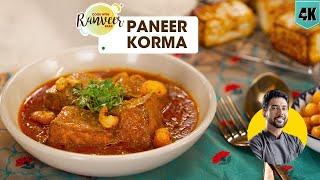 लज़ीज़ पनीर कोरमा  की शानदार रेसिपी । Shahi Paneer Korma | Paneer Gravy recipe | Chef Ranveer Brar