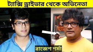 Rajesh Sharma life story || Rajesh Sharma life style ||