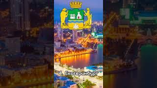 Топ 8 самых красивых городов России 