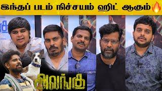 இப்படி இருக்கும்னு எதிர்பார்க்கல !  Karthik Suburaj And Others | #Alangu Directors Review