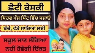 ਛੋਟੀ ਕੇਸਕੀ | How To Tie  Keski For Begginers | Dumala | Patka | Short Turban |  Keski Kiwe Bnyie |