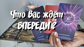 Что с Вами 100% произойдёт⁉️ Хотите Вы этого или нет #тарорасклад #ответутаро #таро