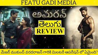 Amaran Movie Review Telugu | Amaran Review Telugu | Amaran Telugu Movie Review | Amaran Review