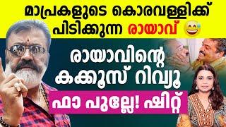 TROLL പശുവിനു തീറ്റ കൊടുത്ത് വരുന്ന ഗോപി  ഫാ പുല്ലേ! | Suresh Gopi  | Sunitha Devadas | Latest