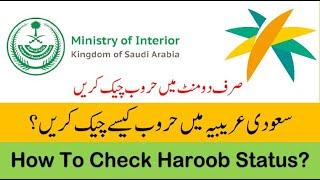 How to check Haroob In Saudi Arabia | Overseas Info