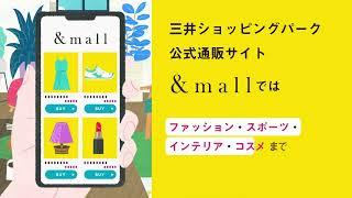 三井不動産株式会社｜Web広告動画「&mall」（Crevo制作実績）