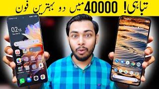 Best mobile under 40000 in pakistan 2024 | best phone under 40000 in pakistan 2024 | Good Phone